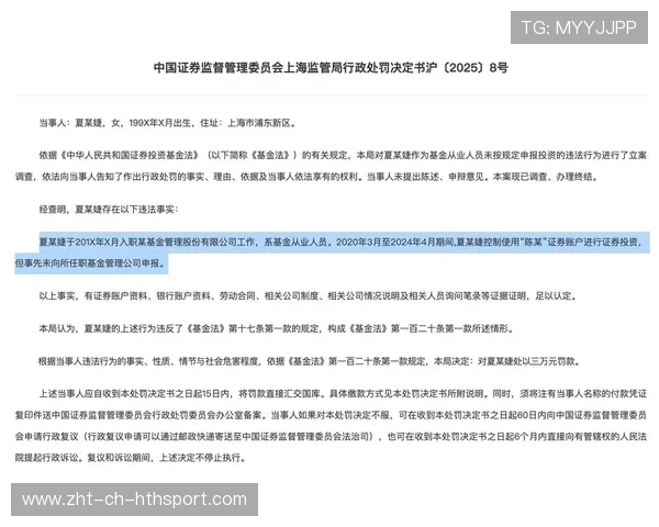 这次罚得狠！违规炒股代价有多大？，炒股违法案例罚单大全